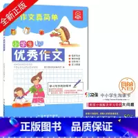 [正版]小学生作文 佳作范文 素材丰富 写作窍门 学习借鉴 学习作文的好帮手 将作文引向高分 语文基础阅读 小学生教辅用