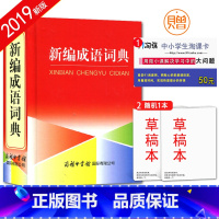 [正版]全新 新编成语词典/学生实用工具书系列 中小学生工具书 方便携带 便于翻阅 丰富知识 强化思维 商务印书馆出版