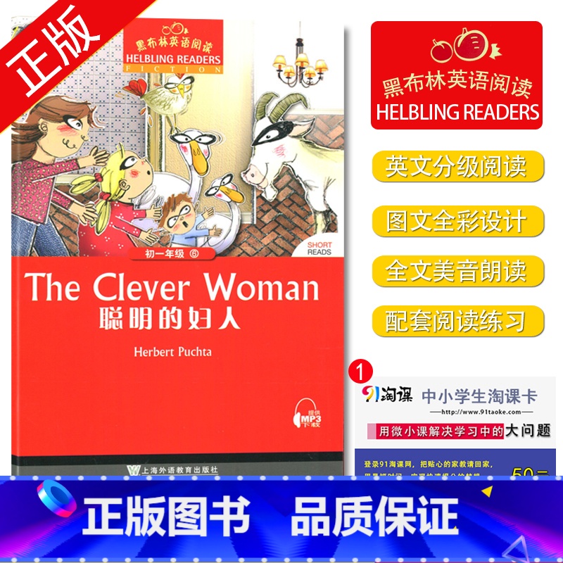 [正版]黑布林英语阅读 聪明的妇人 初一年级 6 七年级/7年级 中学生趣味英语阅读英文小说美文原版阅读理解训练书