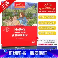 [正版]黑布林英语阅读 霍莉的新朋友 初一年级 10 七年级/7年级 中学生趣味英语阅读英文小说美文原版阅读理解训练书