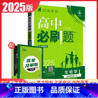 生物 选择性必修3 [正版]2025高中必刷题生物学选择性必修3人教版选修三生物技术与工程新高考同步高中高二课时基础专题