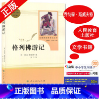 [正版]好书伴我成长系列格列佛游记 乔纳森.斯威夫特著 九年级下/9年级下册 人民教育出版社 名著阅读课程化丛书