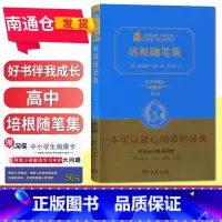 [正版]好书伴我成长系列 培根随笔集(全译典藏版2.0) 全译典藏版 高中阅读书目 中学生阅读书目 南通总仓发货