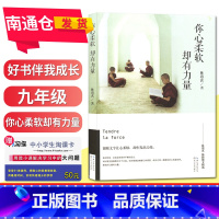 [正版]好书伴我成长系列 林清玄著 你心柔软却有力量 九年级阅读书目 长江文艺出版社 中学生阅读书目 南通总仓发货