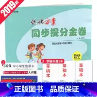 [正版]全国版2019全新 优化方案.同步提分金卷.三年级数学.上册 3年级上册 全国通用 单元+期中+专项+期末 小学
