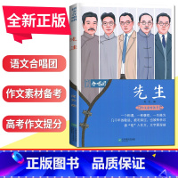 [正版]全新 语文合唱团系列 先生 主编肖文 江苏凤凰 作文合唱团本学年助力解决中全国高考学生作文的新问题写到满分文素材