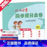 [正版]全国版2019全新 优化方案.同步提分金卷.一年级数学.上册 1年级上册 全国通用 单元+期中+专项+期末 小学