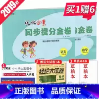 [正版]全国版2019秋全新 优化方案 同步提分金卷 一年级上册 语文数学 人教版单元期中期末专项试卷 1年级上 两本