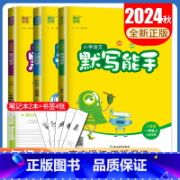 [正版]2024秋小学默写能手计算能手一年级上册 人教版语文苏教版数学译林版英语默写能手江苏 1年级上计算默写类练习册