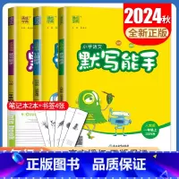 [正版]2024秋小学默写能手计算能手一年级上册 人教版语文苏教版数学译林版英语默写能手江苏 1年级上计算默写类练习册