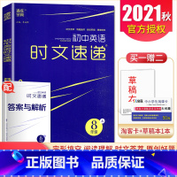 [正版]2021初中英语时文速递八年级A上册通用版完形填空阅读理解 8年级上初二学生时文芸萃原创好题精准提优中学生教辅书