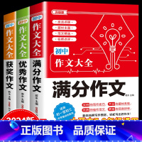 基础3本套 •[满分+优秀+获奖]作文 初中通用 [正版]2024年人教版初中作文书中考满分作文作文大全1000篇七八九