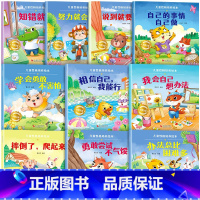 [10册]儿童性格培养绘本 [正版]绘本阅读幼儿园小中大班儿童绘本3-6岁0到3岁2岁宝宝故事书早教有声情绪管理与性格培