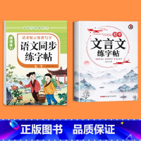 [七下]语文同步字帖+初中文言文练字帖 七年级/初中一年级 [正版]2025版七年级语文字帖下册上册同步人教版初中生八九