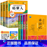 [全7册 赠考点]快乐读书吧三上+四大名著 [正版]全3册 稻草人书安徒生童话三年级阅读快乐读书吧人教版稻草人书叶圣陶格