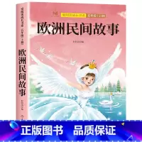 [单本]欧洲民间故事 [正版]全套4册 中国民间故事欧洲民间故事非洲民间故事列那狐的故事完整版 五年级上册阅读课外书田螺