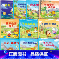 [10册]儿童情绪管理绘本 [正版]绘本阅读幼儿园小中大班儿童绘本3-6岁0到3岁2岁宝宝故事书早教有声情绪管理与性格培