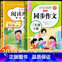 [三年级下]阅读理解+同步作文 小学三年级 [正版]阅读理解三年级上册下册人教版 小学3年级课内课外语文阅读理解专项训练