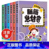 [彩图注音]脑筋急转弯 6册 [正版]全套6册脑筋急转弯大全小学注音版6-10-12岁小学生课外阅读书籍漫画书一年级二年