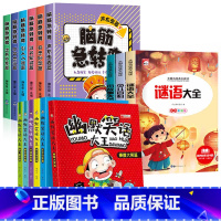 [15册]急转弯+谜语+百科+小故事+幽默笑话 [正版]全套6册脑筋急转弯大全小学注音版6-10-12岁小学生课外阅读书