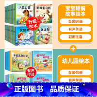 [全120册]宝宝故事绘本+情绪+性格+情商+自我保护 [正版]睡前故事绘本0到3岁 儿童故事书3到6岁幼儿园绘本4一6