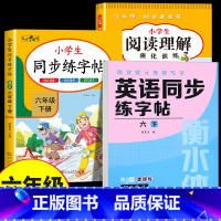 [六下 3册]阅读理解+语文练字帖+英语练字帖 小学六年级 [正版]2025新版六年级下册阅读理解强化训练上册小学生每日