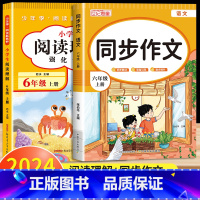 [六上 2册]阅读理解+同步作文 小学六年级 [正版]2025新版六年级下册阅读理解强化训练上册小学生每日一练训练题 六