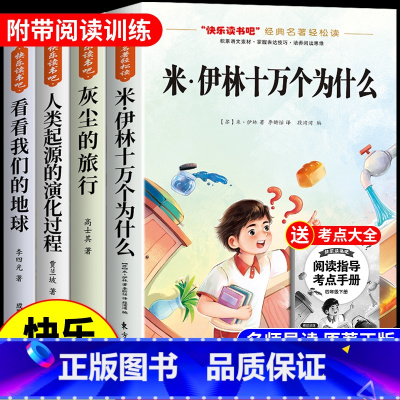 [90%首选]快乐读书吧四年级下(全4册) [正版]全套4册 十万个为什么四年级下册阅读课外书必读的书目快乐读书吧四下书