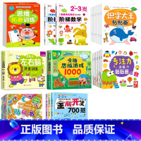 38册[2-3岁]79%的宝妈选择一套搞定 [正版]儿童左右脑开发逻辑思维训练书 2–3一4-5-6两三四岁宝宝儿童