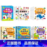 27册[3-4岁]左右脑+阶梯数学+全脑思维+全脑游戏+专注力贴纸+识字贴纸 [正版]儿童左右脑开发逻辑思维训练书