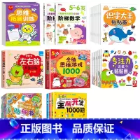 38册[5-6岁]79%的宝妈选择一套搞定 [正版]儿童左右脑开发逻辑思维训练书 2–3一4-5-6两三四岁宝宝儿童