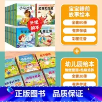 [全100册]宝宝故事绘本+情绪+习惯 [正版]睡前故事绘本0到3岁 儿童故事书3到6岁幼儿园绘本4一6 1岁2岁宝宝故