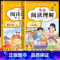 [六上 2册]语文阅读理解+英语阅读理解 小学六年级 [正版]2025新版六年级下册阅读理解强化训练上册小学生每日一练训