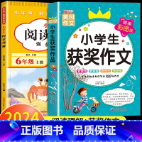 [六上 2册]阅读理解+获奖作文 小学六年级 [正版]2025新版六年级下册阅读理解强化训练上册小学生每日一练训练题 六