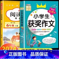 [六上 2册]阅读理解+获奖作文 小学六年级 [正版]2025新版六年级下册阅读理解强化训练上册小学生每日一练训练题 六