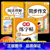 [六上 3册]阅读理解+同步作文+同步练字帖 小学六年级 [正版]2025新版六年级下册阅读理解强化训练上册小学生每日一