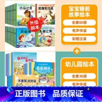 [全110册]宝宝故事绘本+情绪+性格+习惯 [正版]睡前故事绘本0到3岁 儿童故事书3到6岁幼儿园绘本4一6 1岁2岁