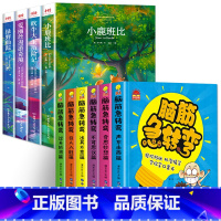 [10册]脑筋急转弯6册+课外阅读4册 [正版]三年级课外书阅读 绿野仙踪爱丽丝漫游奇境小鹿斑比吹牛大王历险记 小学3年