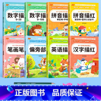 幼小衔接全套8本[送2铅笔+2握笔器] [正版]幼小衔接数字练字帖控笔训练描红本学前班幼儿园初学者儿童练字本临摹拼音练字