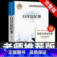 [完整版]白洋淀纪事 [正版]七年级上册阅读课外书 猎人笔记白洋淀纪事镜花缘湘行散记人教版原著完整版无删减7初一初中生课