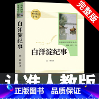 [人教版]白洋淀纪事 [正版]七年级上册阅读课外书 猎人笔记白洋淀纪事镜花缘湘行散记人教版原著完整版无删减7初一初中生课