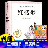红楼梦 [正版]四大名著原著小学生版全4册 五年级下册必读的课外书名师阅读青少年版本三国演义水浒传红楼梦西游记五下快乐读