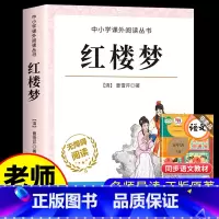 红楼梦 [正版]四大名著原著小学生版全4册 五年级下册必读的课外书名师阅读青少年版本三国演义水浒传红楼梦西游记五下快乐读
