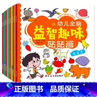 全脑开发贴贴画 6册 [正版]动手动脑专注力训练贴纸书宝宝0到3-6岁绘本早教书籍左右全脑潜能开发婴幼儿思维益智启蒙认知