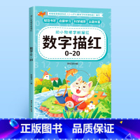 数字 0-20 [正版]幼小衔接数字练字帖控笔训练描红本学前班幼儿园初学者儿童练字本临摹拼音练字帖幼儿写字入门中班大班练