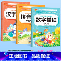 [全3册]数字+拼音+汉字[送2铅笔+2握笔器] [正版]幼小衔接数字练字帖控笔训练描红本学前班幼儿园初学者儿童练字本临