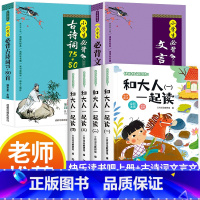 [全6册]快乐读书吧一上+必背古诗词+文言文 [正版]2024秋新版 和大人一起读一年级上册全套4册 人教版快乐读书吧阅