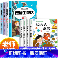[全8册]快乐读书吧一上+安徒生童话4册 [正版]2024秋新版 和大人一起读一年级上册全套4册 人教版快乐读书吧阅读适