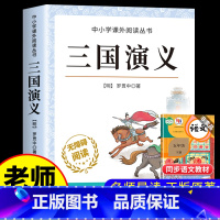 三国演义 [正版]四大名著原著小学生版全4册 五年级下册必读的课外书名师阅读青少年版本三国演义水浒传红楼梦西游记五下快乐
