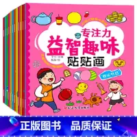 专注力训练贴贴画 12册 [正版]动手动脑专注力训练贴纸书宝宝0到3-6岁绘本早教书籍左右全脑潜能开发婴幼儿思维益智启蒙